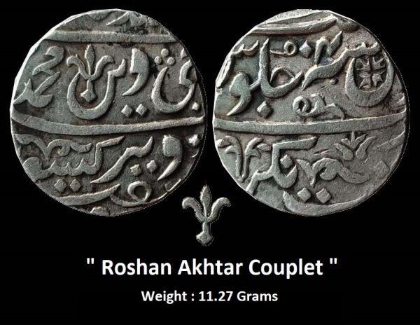 Awadh State ; Shuja ud Daulah (17531775 AD), Mint : Balwantnagar (Jhansi) ; Unlisted Silver Rupee, Weight : 11.27 Grams