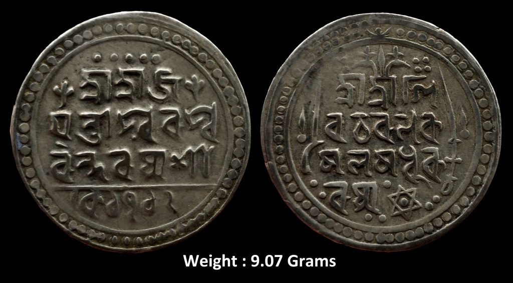 Independent Kingdoms ; Jaintiapur ; Ram Simha II (SE 1712-1754, 1790-1832 AD) ; Silver Rupee