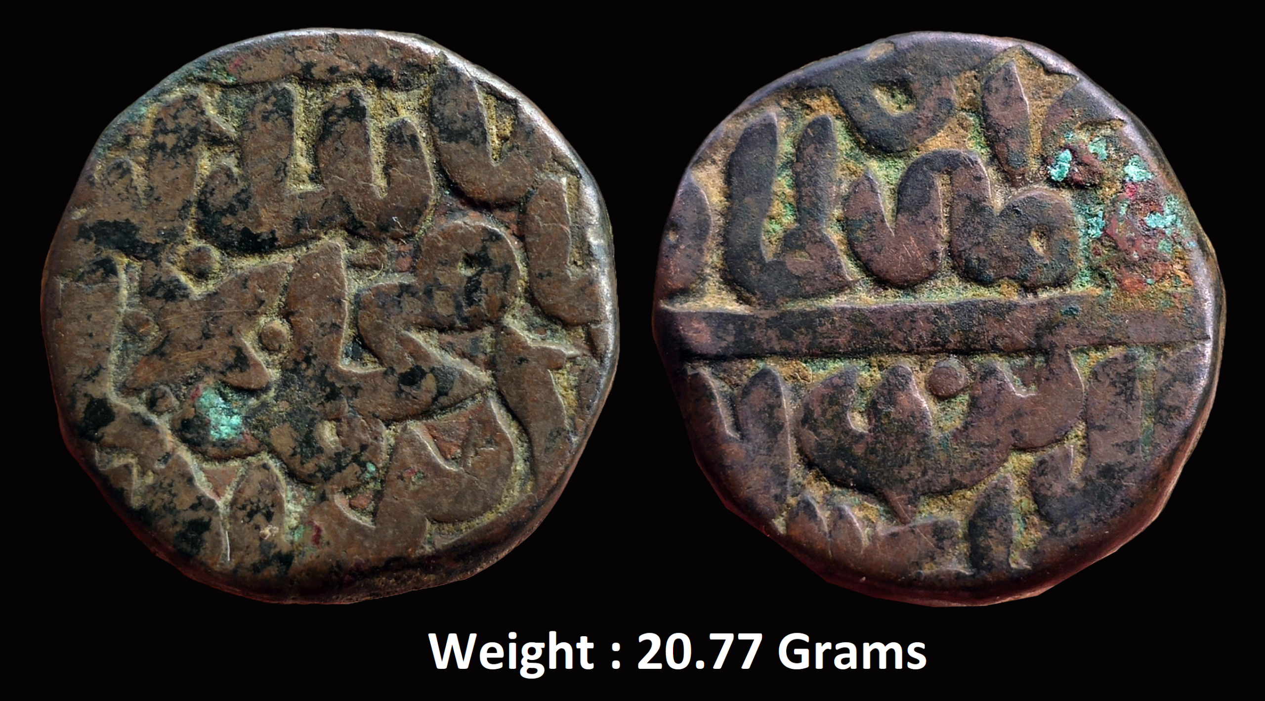 20260906134052 DELHI SULTANATE, Muhammad Adil Shah Suri ; Mint : Jaunpur ; Copper paisa, RARE